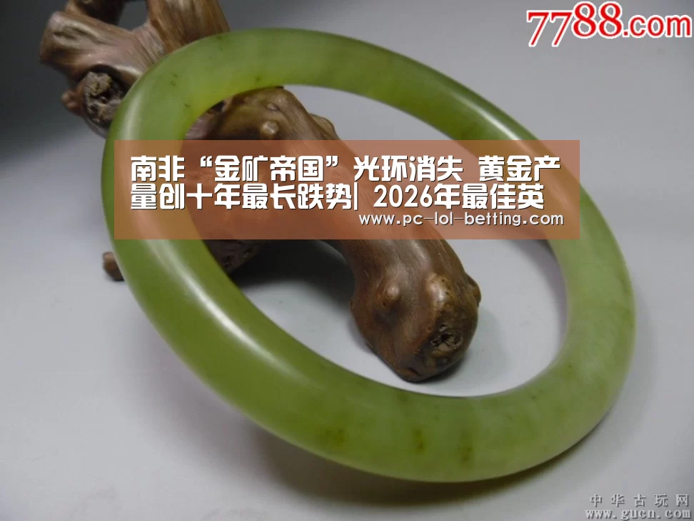  2026年最佳英雄联盟投注网站