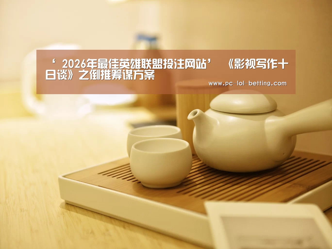 LoL投注网站 